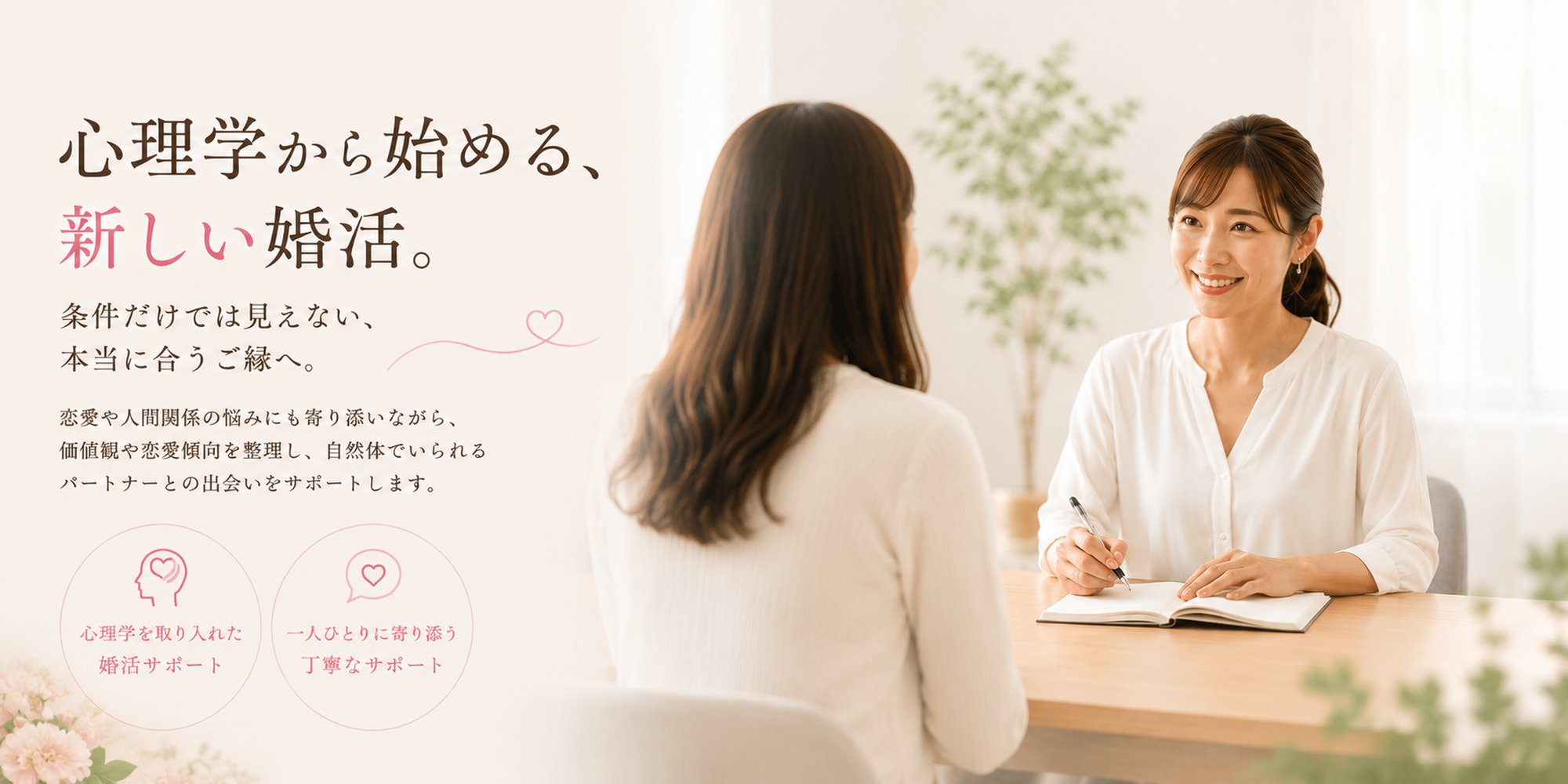 一段上のハイクラス婚活も徹底的にサポート 洗練された出会い、特別な未来を。